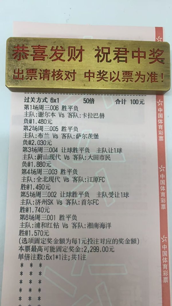 掌上乾坤 【7.23竞彩】董墨今日周三 6 串 1 足球赛事前瞻!