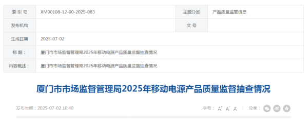 天织股票配资 华为、小米、品胜、公牛的充电宝质量怎么样? 抽查结果出来了