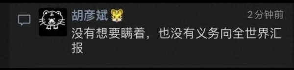 涨8配资 胡彦斌发文道歉：没有想要瞒着，也没有义务向全世界汇报